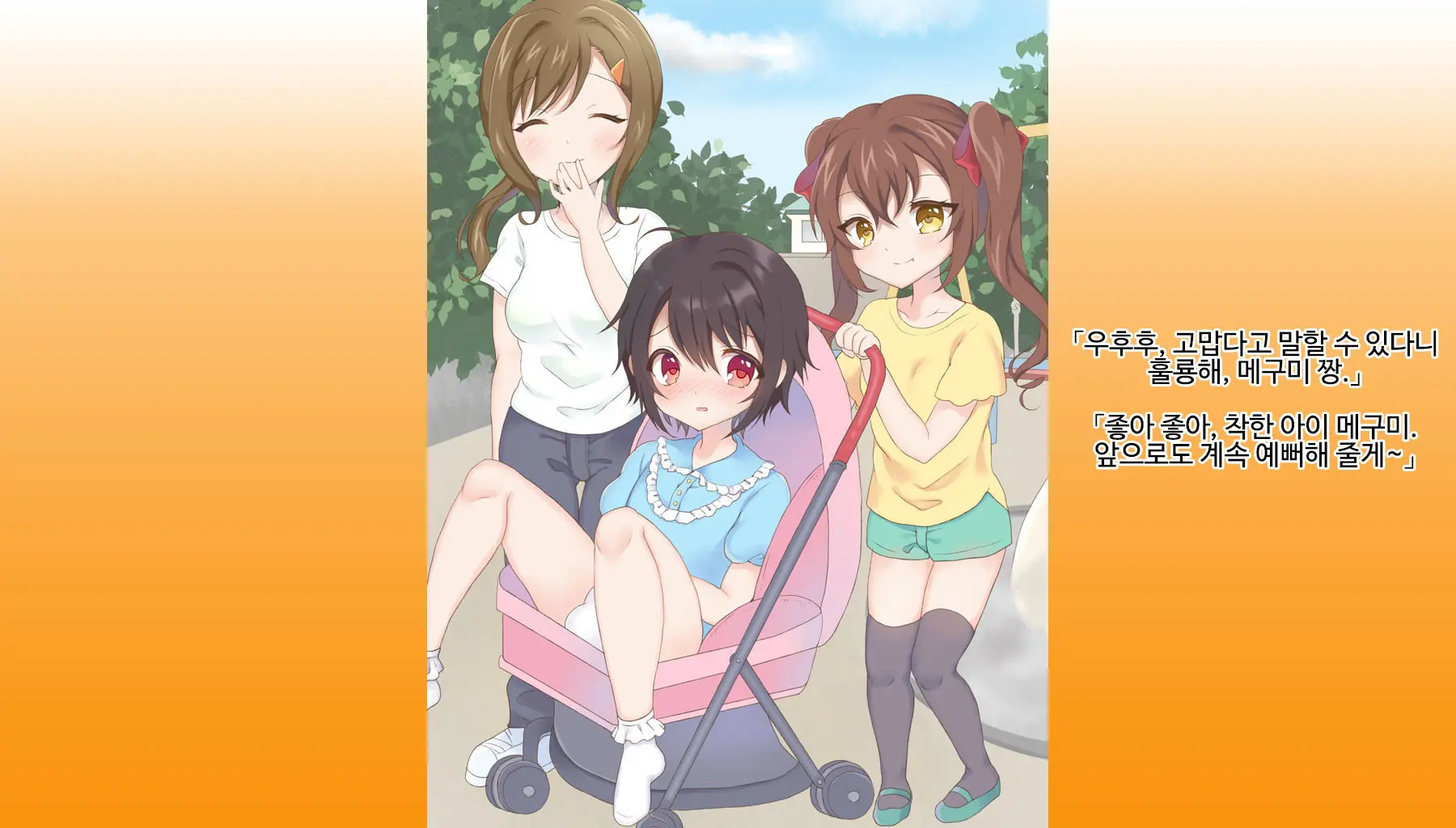 Omutsu Joji-Ka Manual ~Futsuu No Daigakusei Kara Youji Taikou Shita Megumu-Kun No Kiroku~ | 기저귀 여아화 매뉴얼 ~대학생에서 유아퇴행한 메구무군의 기록~